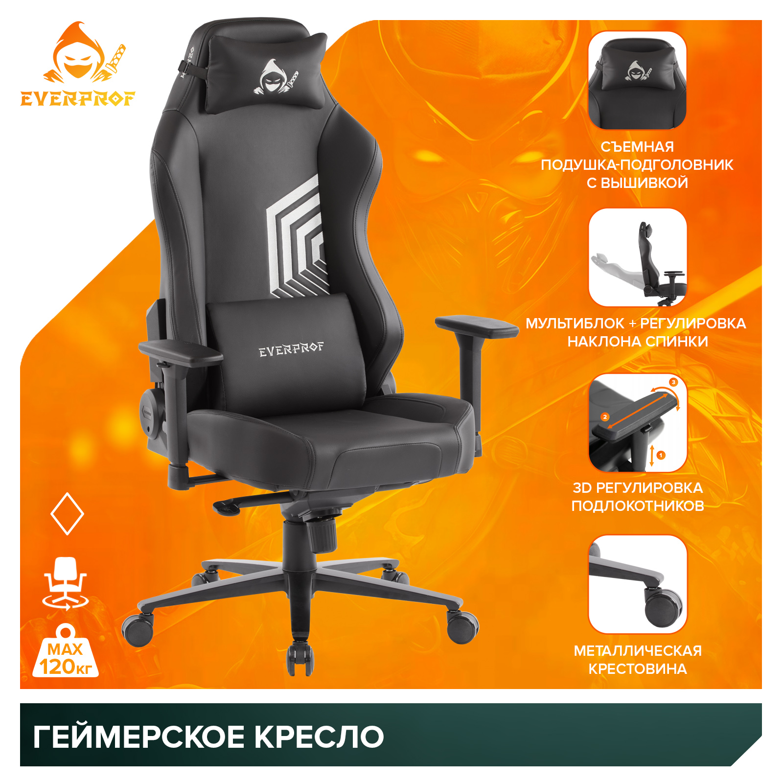 Геймерское кресло Everprof Hanzo Экокожа Черный от производителя