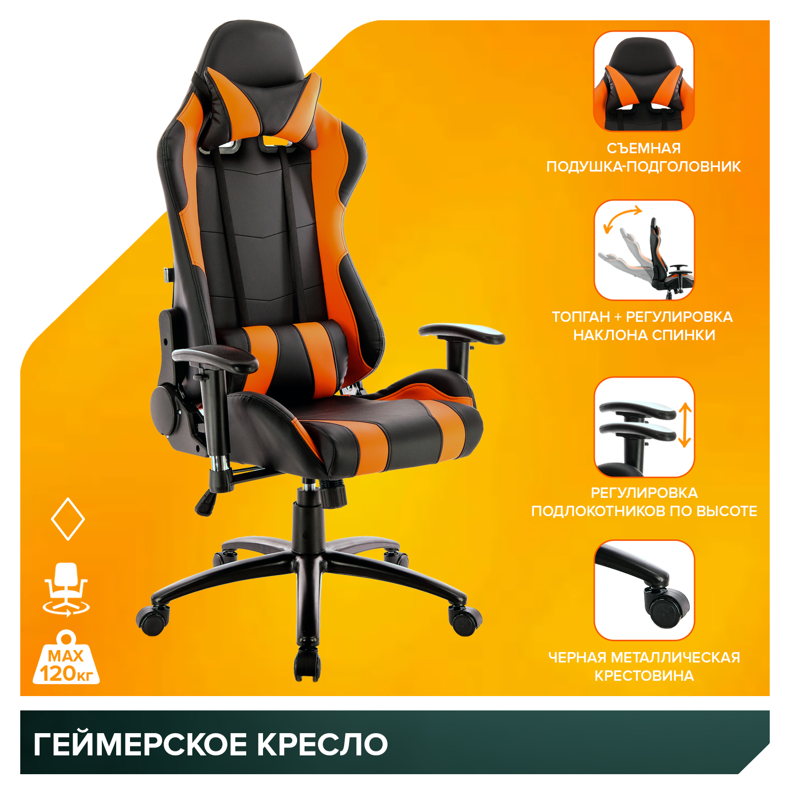 Кресло Everprof Lotus S2 Экокожа Черный/Оранж от производителя