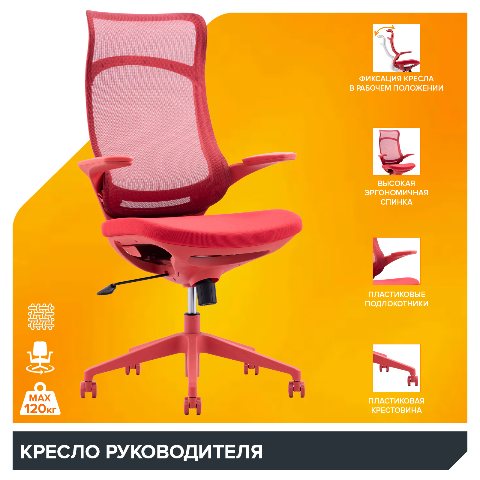Кресло руководителя Everprof Spirit (Спирит) Сетка Красный от производителя
