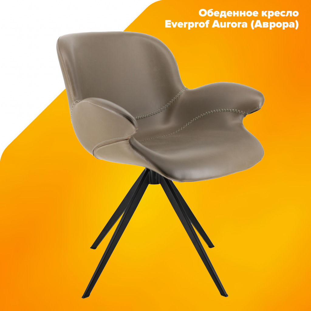 Обеденное кресло Everprof Aurora (Аврора) Экокожа Серый