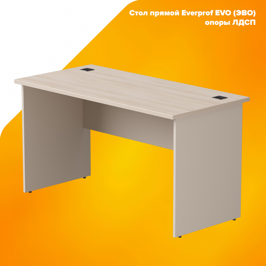 Стол прямой Everprof EVO (ЭВО) опоры ЛДСП