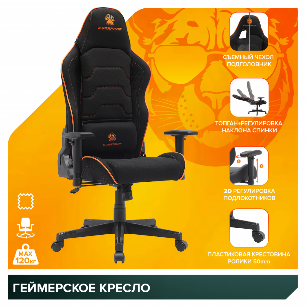 Геймерское кресло Everprof Panther Ткань Оранжевый
