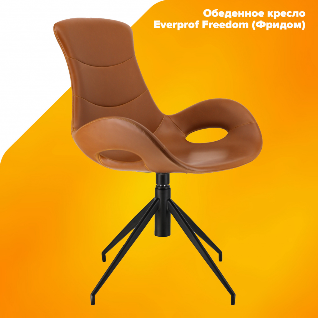 Обеденное кресло Everprof Freedom (Фридом) Экокожа Коричневый