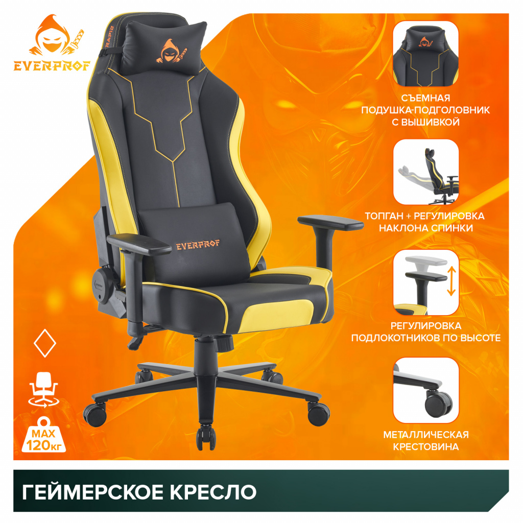 Геймерское кресло Everprof Rapid (Рэпид) Экокожа Желтый