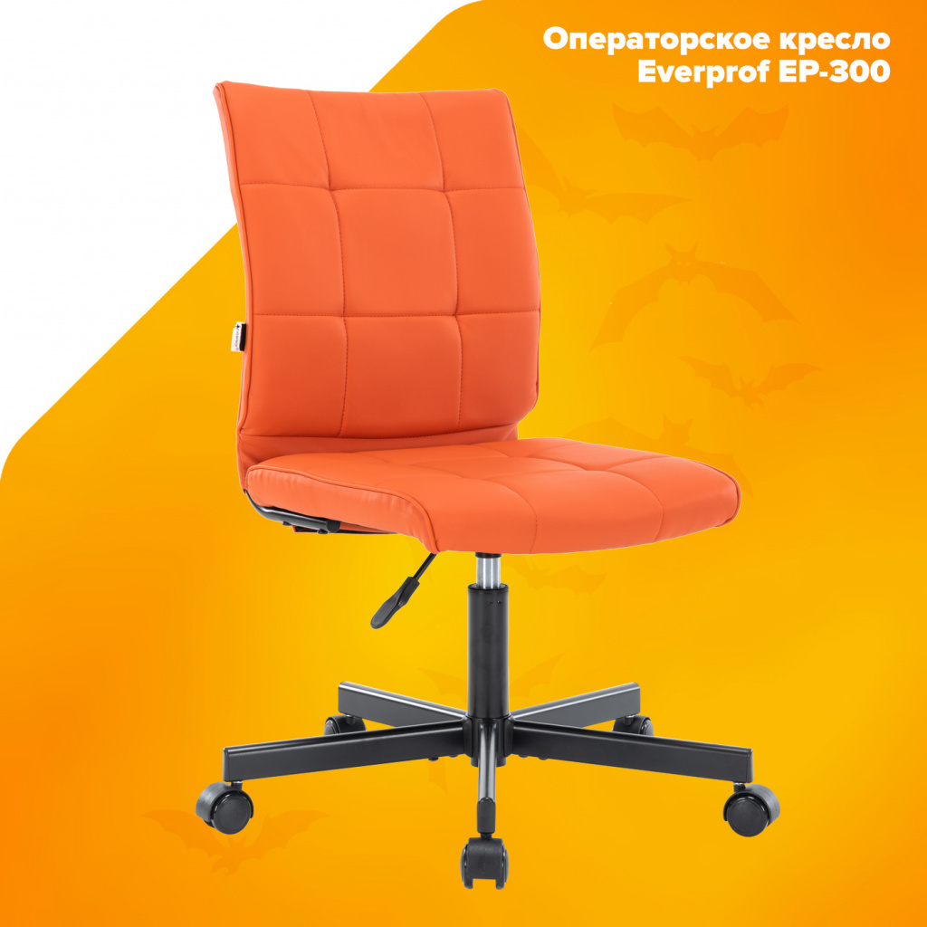 Операторское кресло Everprof EP-300 Экокожа Оранжевый Операторское кресло Everprof EP-300 Экокожа Оранжевый