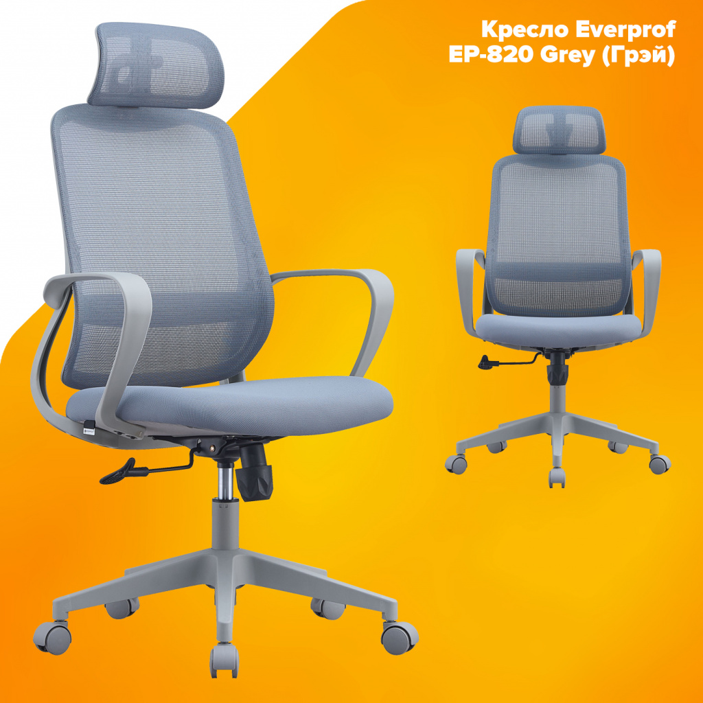 Кресло Everprof EP-820 Grey 