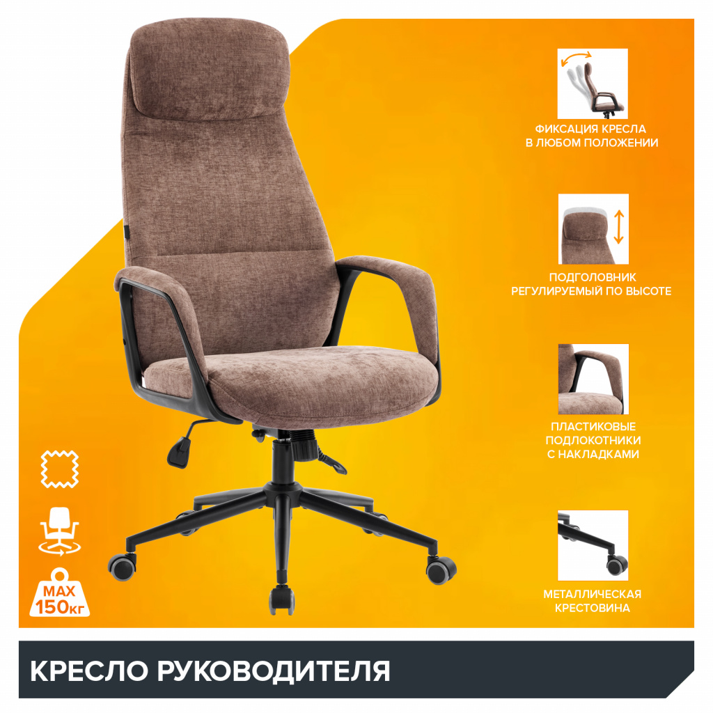 Кресло руководителя Everprof Otto Black Ткань Коричневый