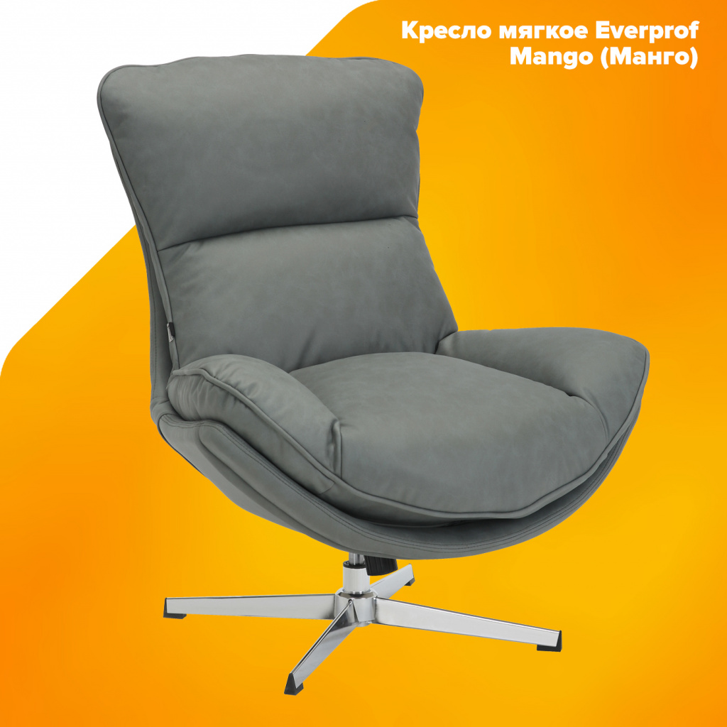 Кресло мягкое Everprof Mango (Манго) Кресло мягкое Everprof Mango (Манго)