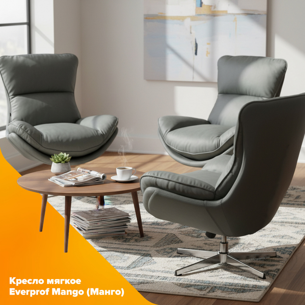 Кресло мягкое Everprof Mango (Манго) Ткань Серый Кресло мягкое Everprof Mango (Манго) Ткань Серый