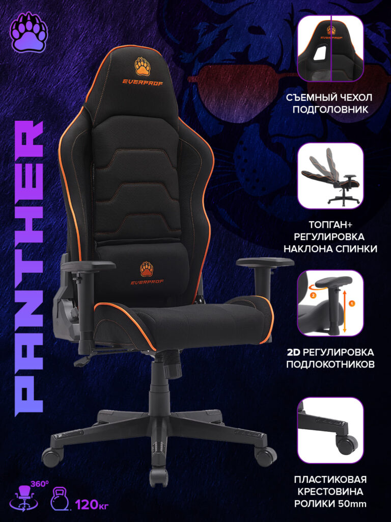 Стул для геймера Everprof Panther Ткань Оранжевый